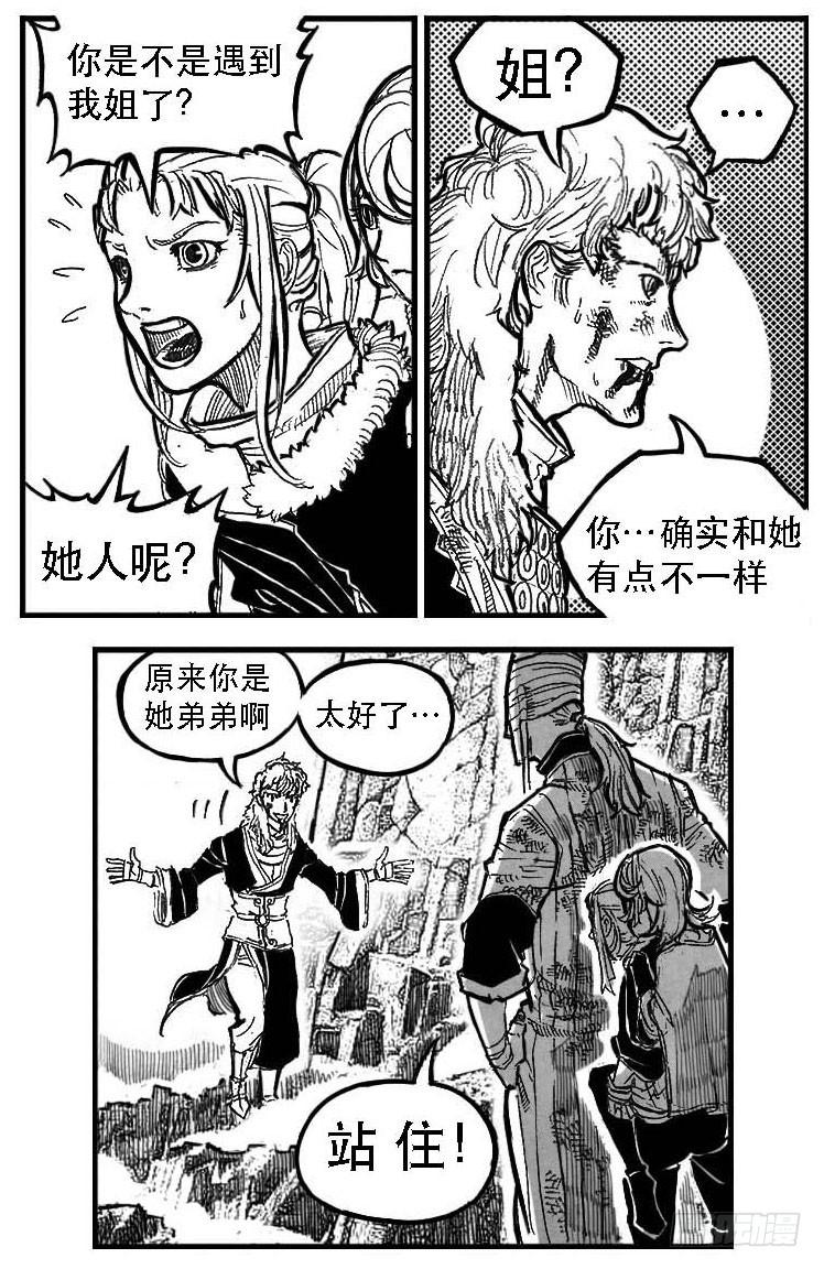 《白门五甲》98恶狼对猛虎_下 第15页