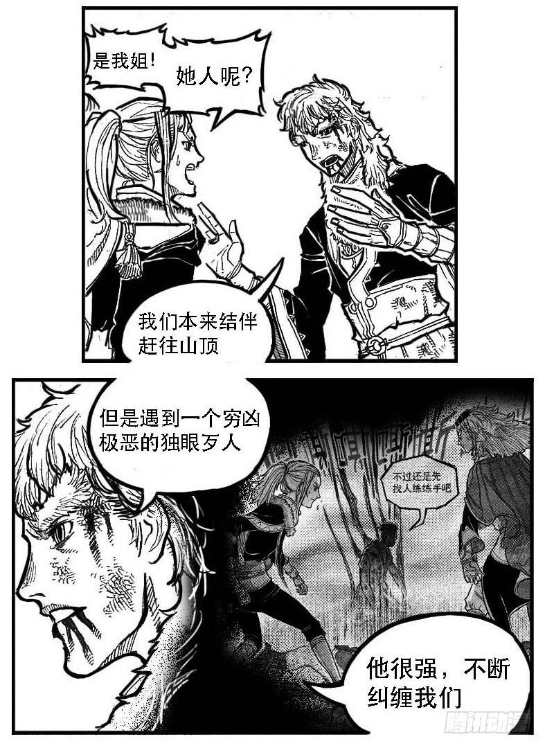 《白门五甲》98恶狼对猛虎_下 第18页