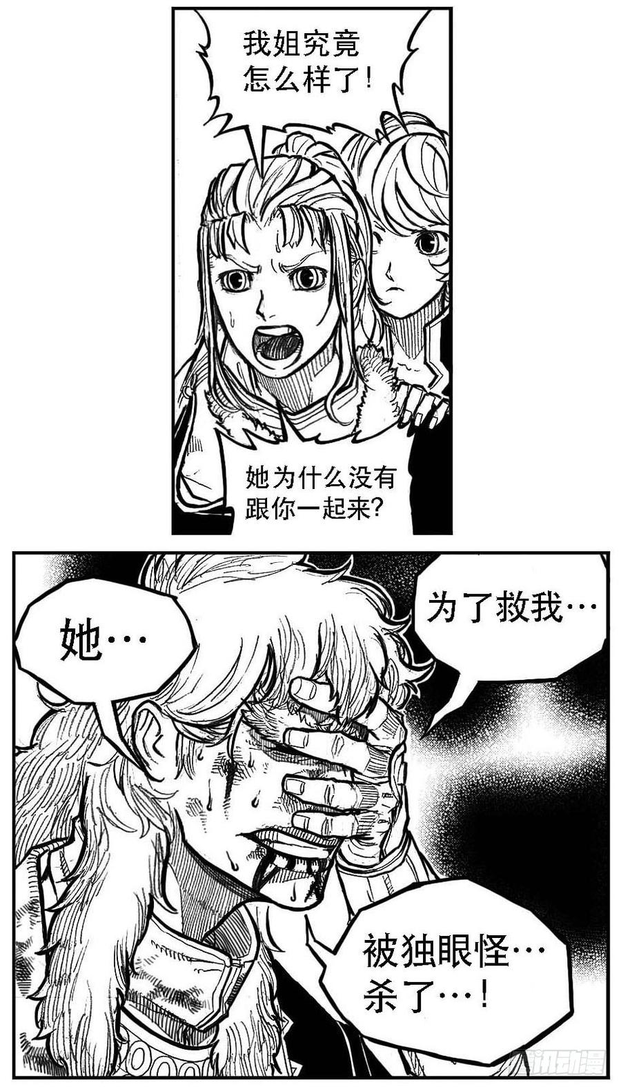 《白门五甲》98恶狼对猛虎_下 第20页
