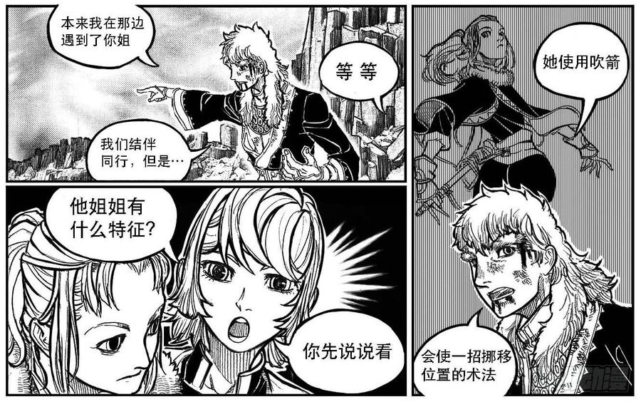 《白门五甲》98恶狼对猛虎_下 第17页