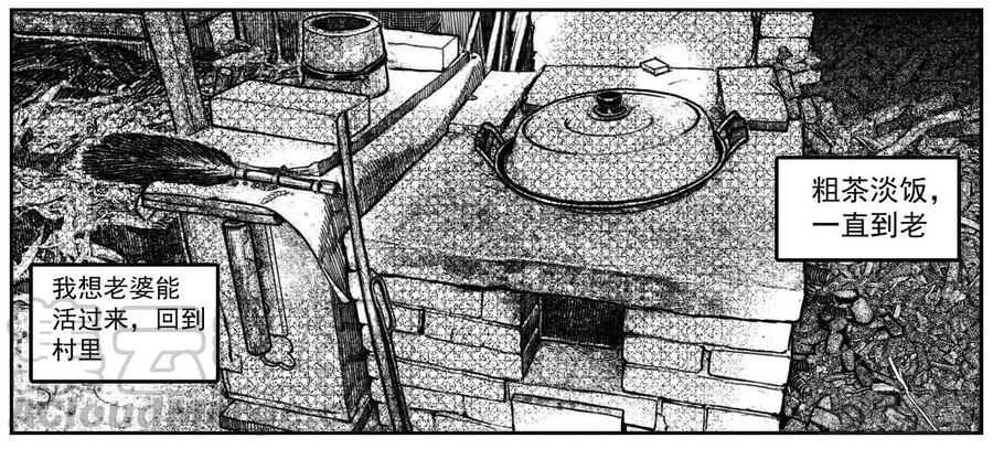 《白门五甲》100崩散_上 第21页