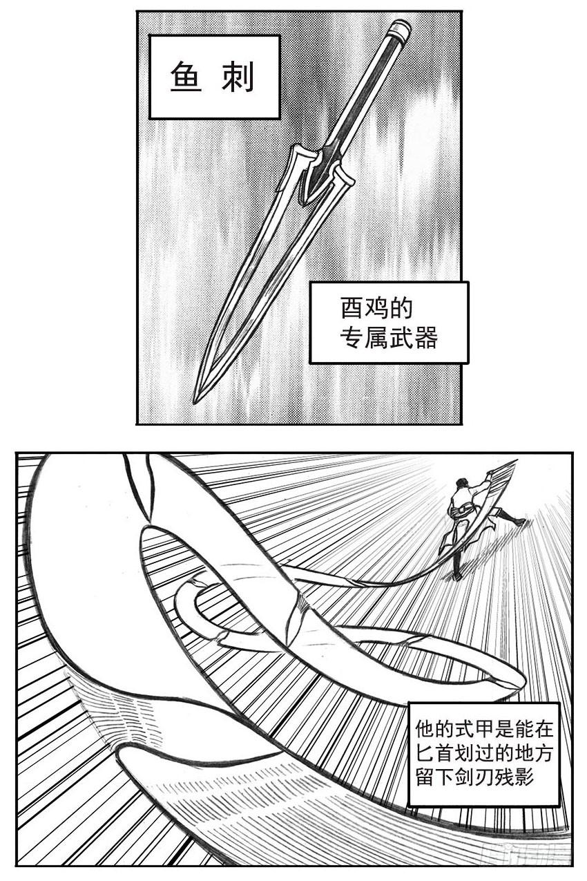 《白门五甲》11_酉鸡VS赤刀客 第28页