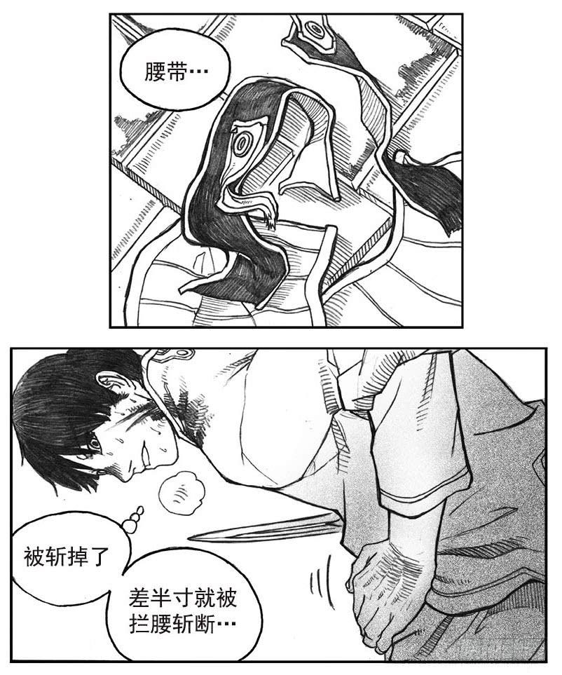 《白门五甲》11_酉鸡VS赤刀客 第19页