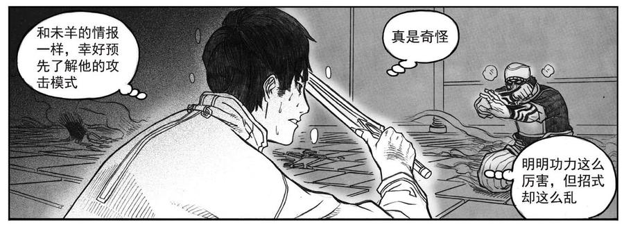 《白门五甲》11_酉鸡VS赤刀客 第20页