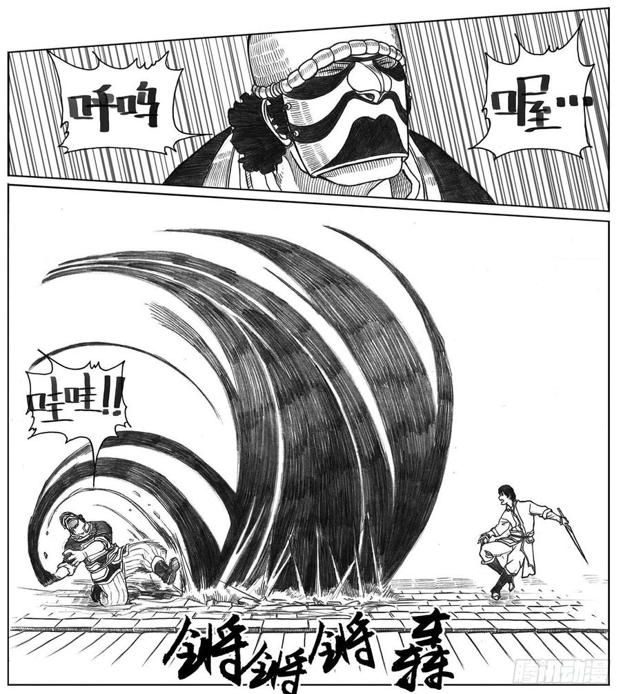 《白门五甲》11_酉鸡VS赤刀客 第7页