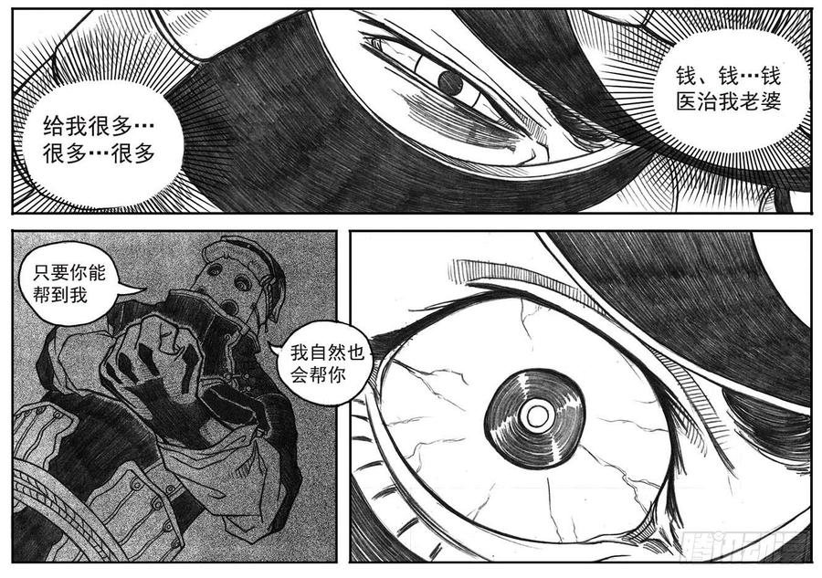 《白门五甲》11_酉鸡VS赤刀客 第33页