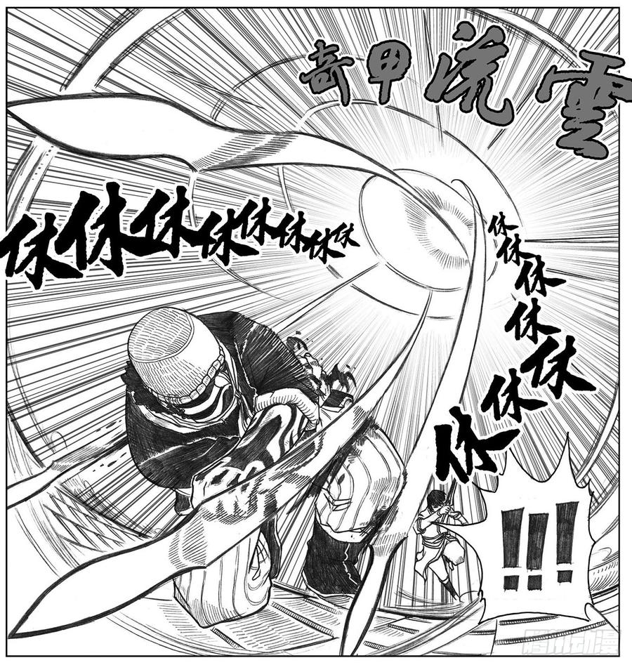 《白门五甲》11_酉鸡VS赤刀客 第13页