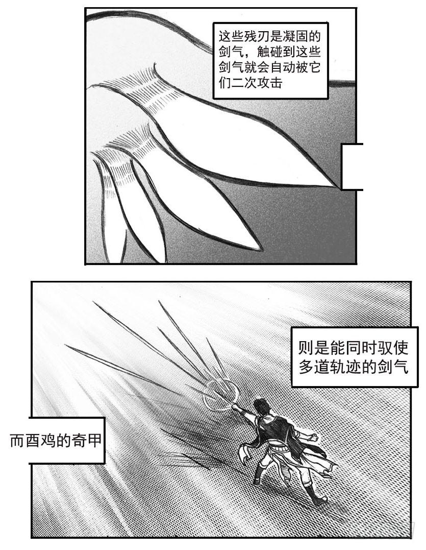 《白门五甲》11_酉鸡VS赤刀客 第29页