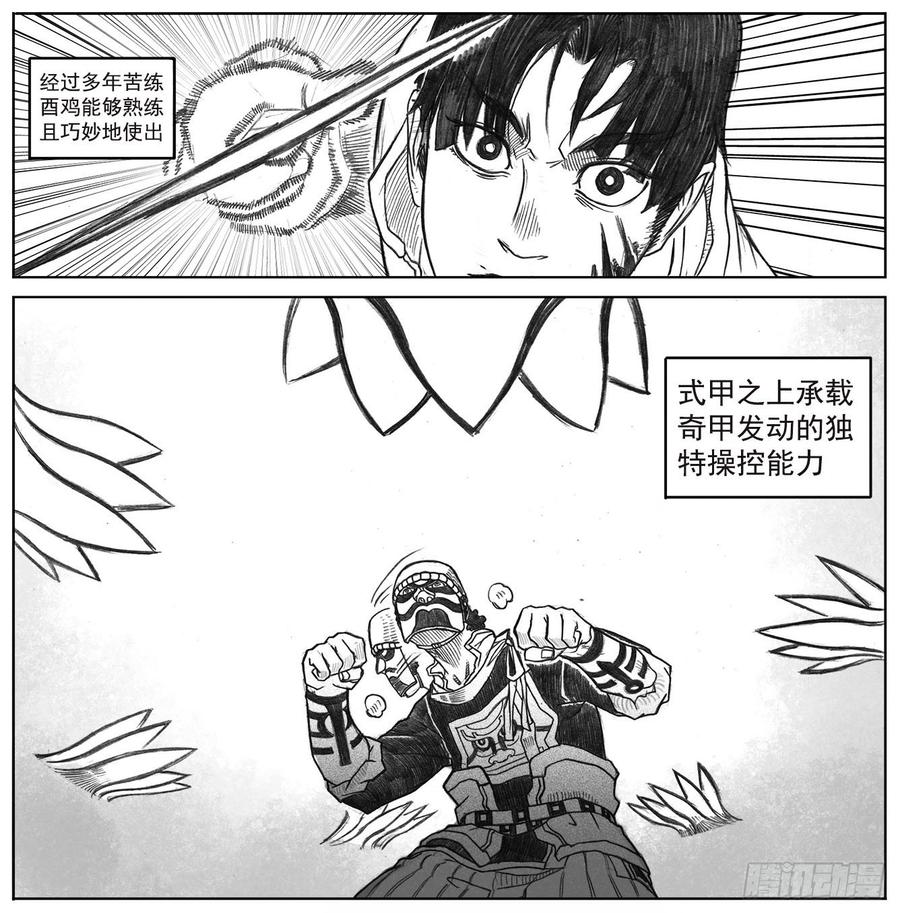 《白门五甲》11_酉鸡VS赤刀客 第30页