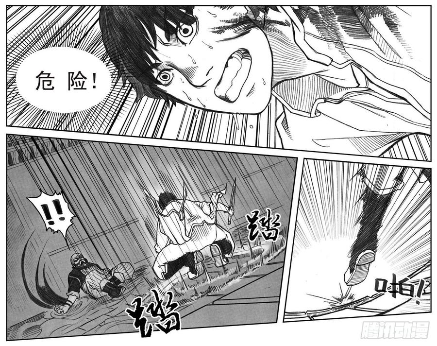 《白门五甲》11_酉鸡VS赤刀客 第17页