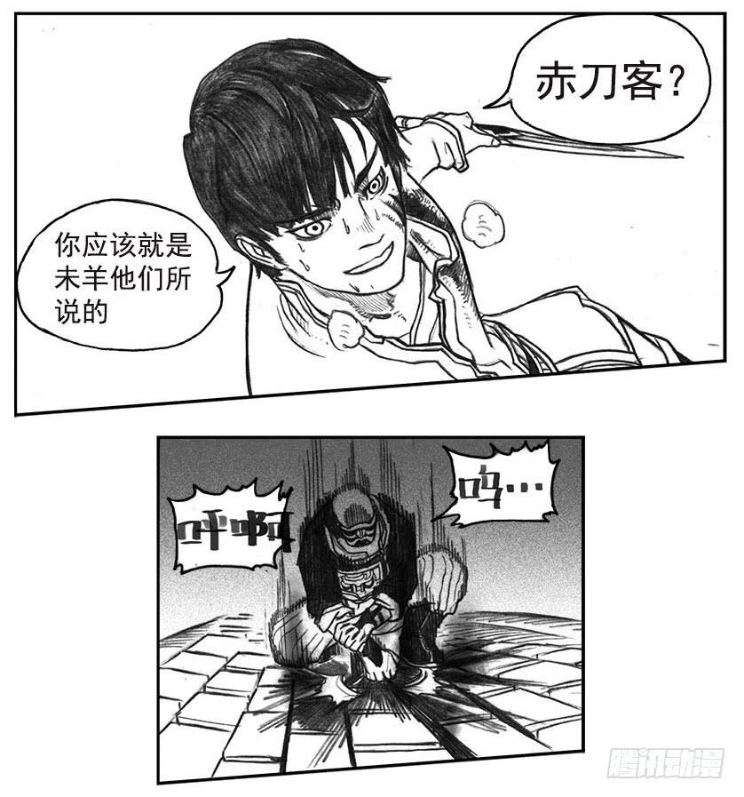 《白门五甲》11_酉鸡VS赤刀客 第6页