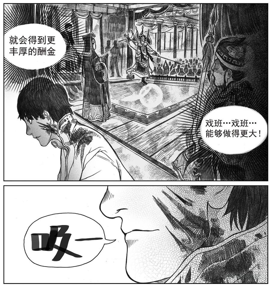 《白门五甲》11_酉鸡VS赤刀客 第23页