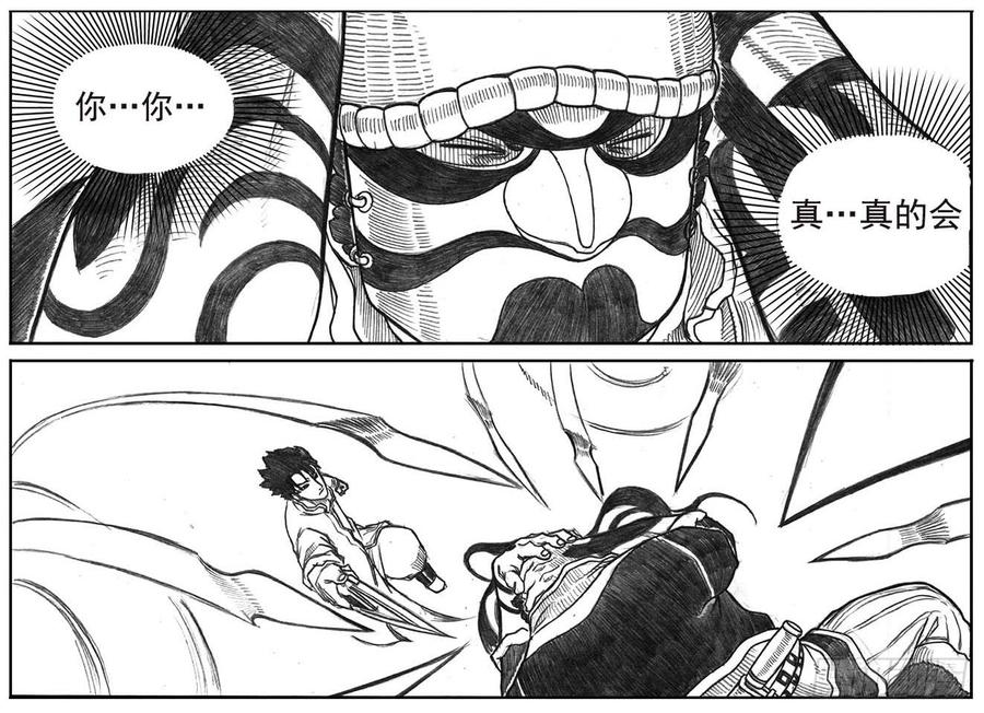 《白门五甲》11_酉鸡VS赤刀客 第32页