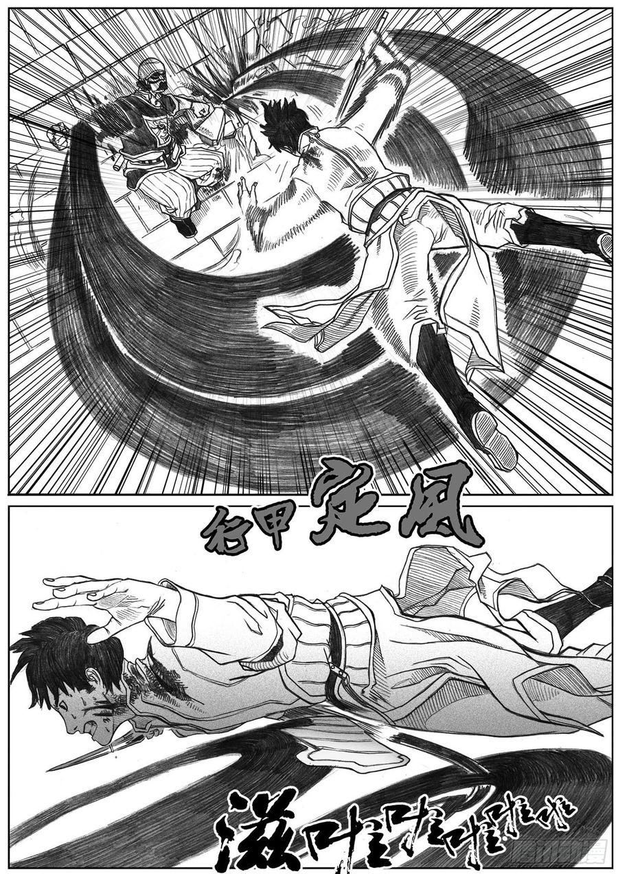 《白门五甲》11_酉鸡VS赤刀客 第16页
