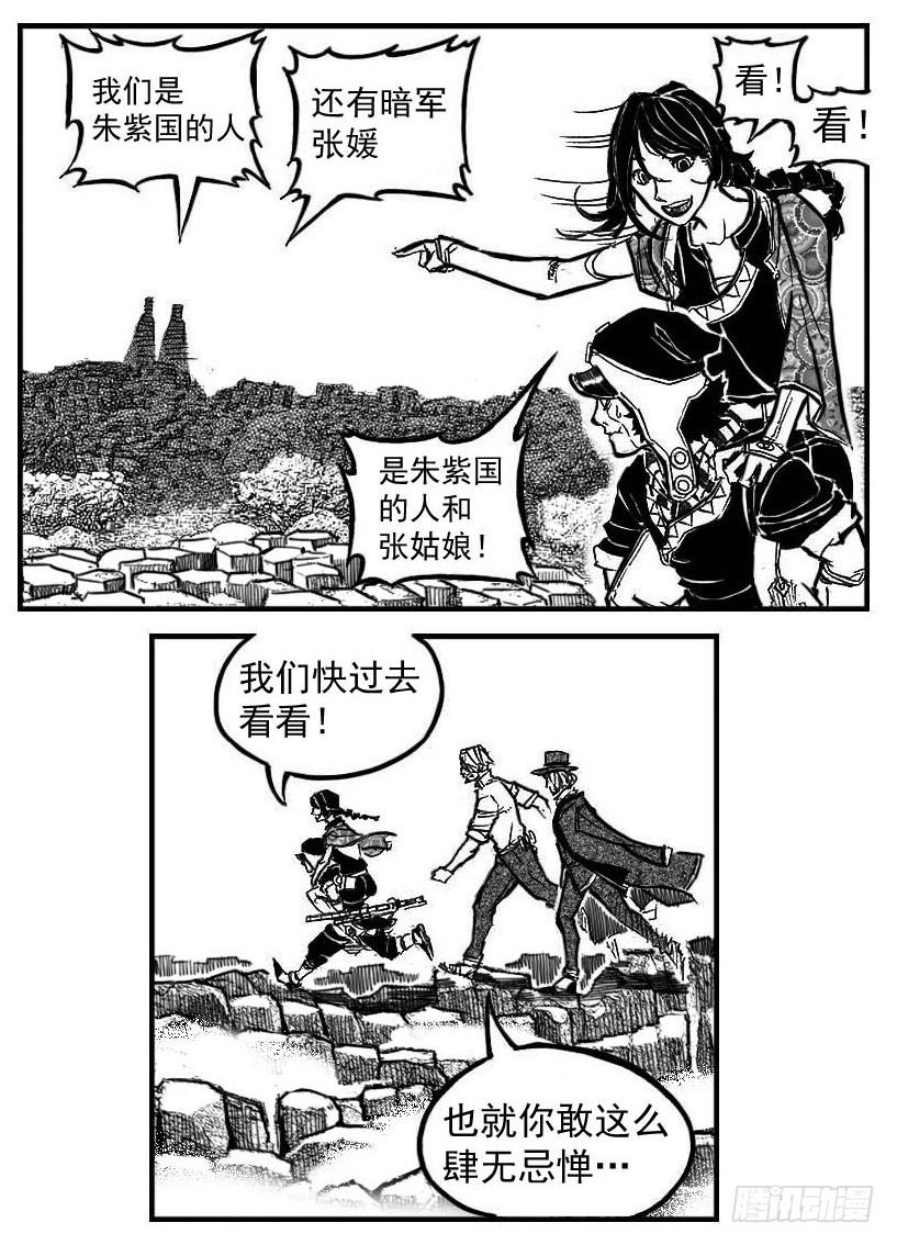 《白门五甲》101残风_下 第9页
