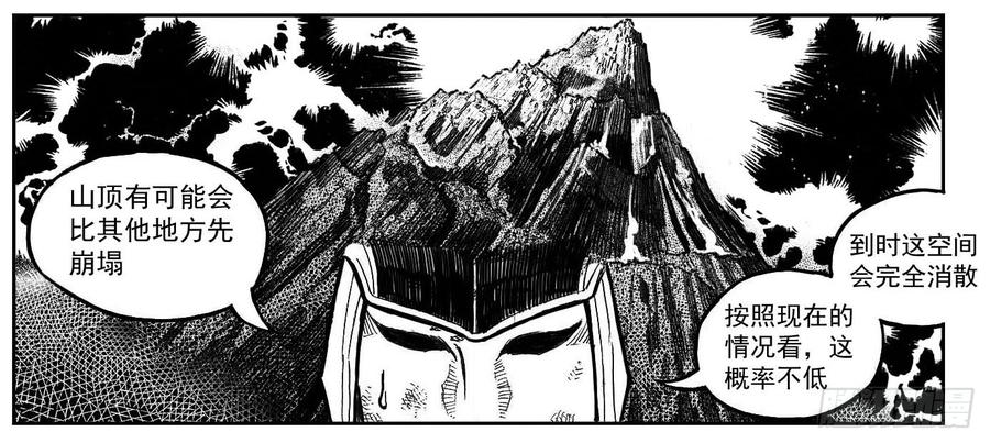 《白门五甲》101残风_下 第17页