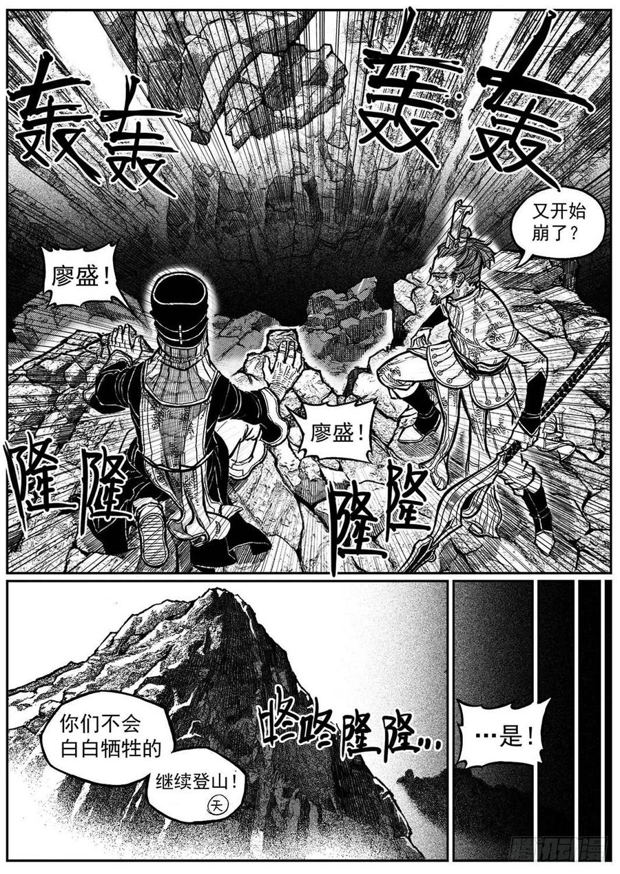 《白门五甲》101残风_下 第2页