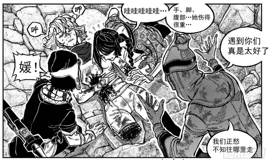 《白门五甲》101残风_下 第10页