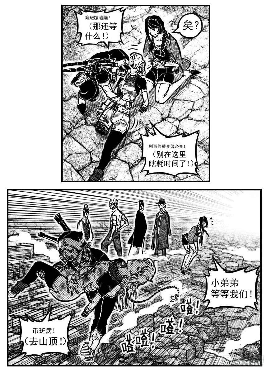《白门五甲》101残风_下 第18页