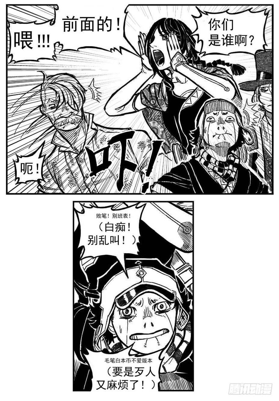 《白门五甲》101残风_下 第8页