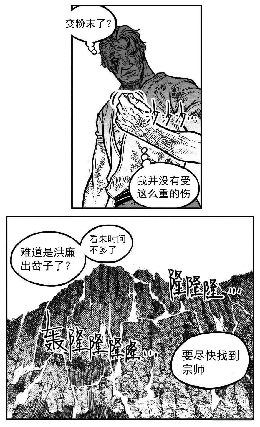《白门五甲》101残风_下 第5页
