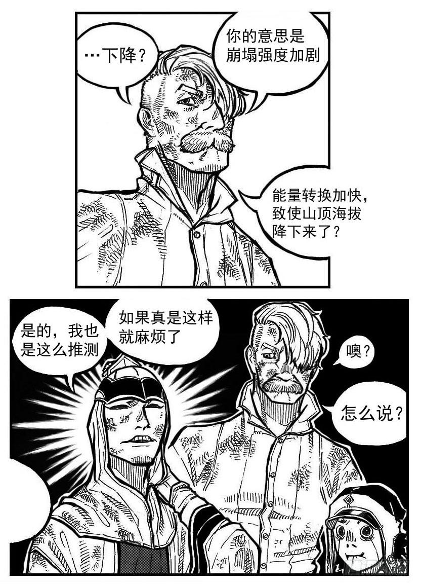 《白门五甲》101残风_下 第16页