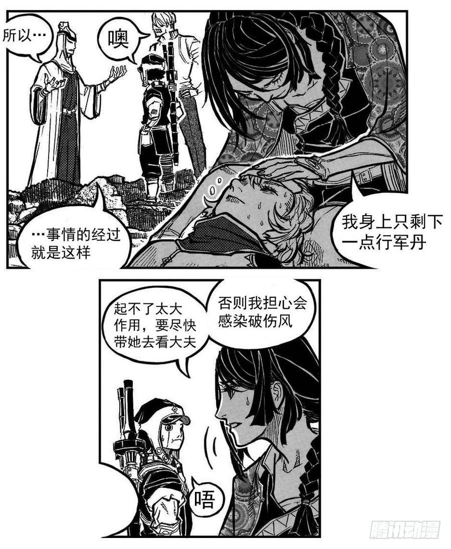 《白门五甲》101残风_下 第12页