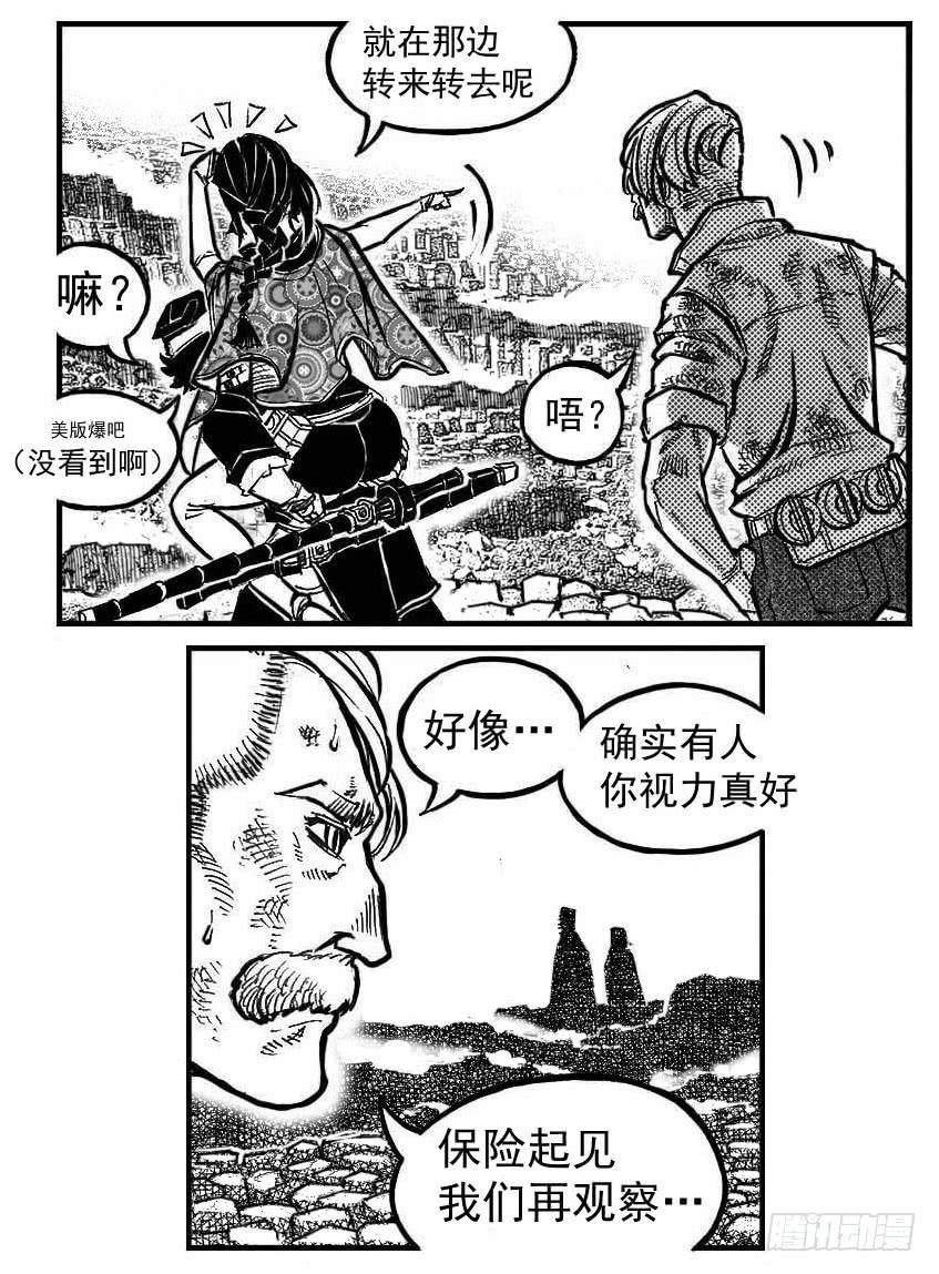 《白门五甲》101残风_下 第7页
