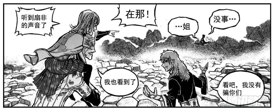 《白门五甲》102猜念_上 第14页