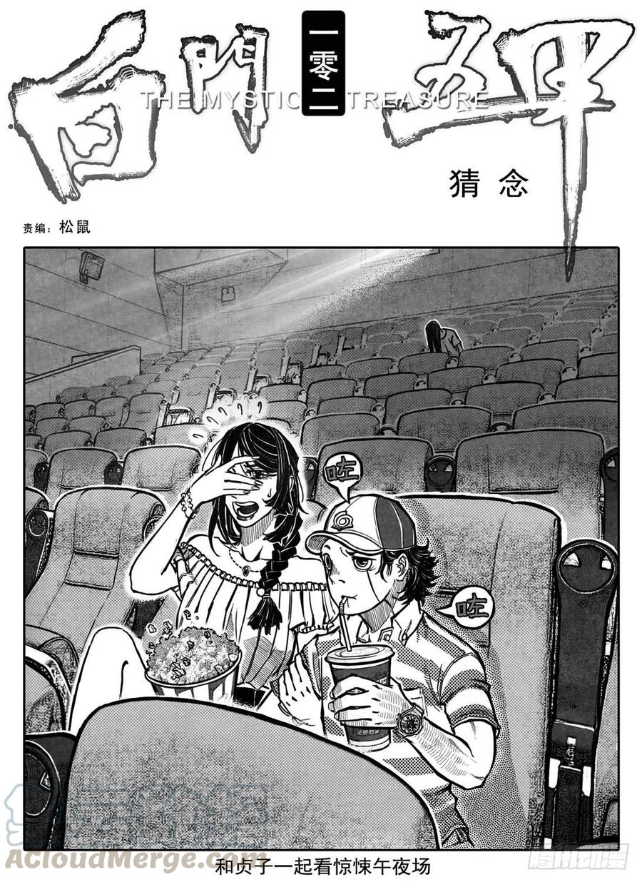 《白门五甲》102猜念_上 第1页