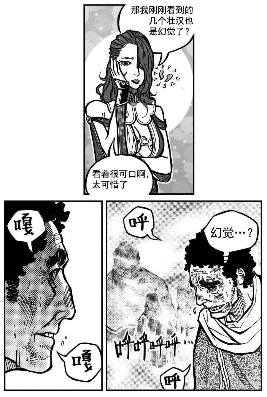 《白门五甲》103涟漪_上 第19页