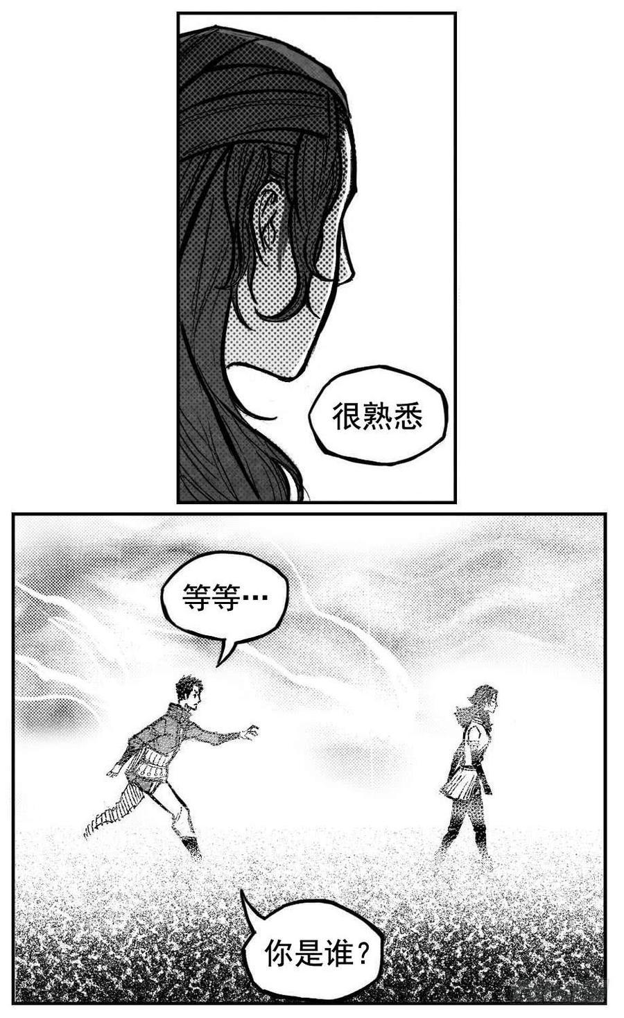 《白门五甲》103涟漪_上 第13页