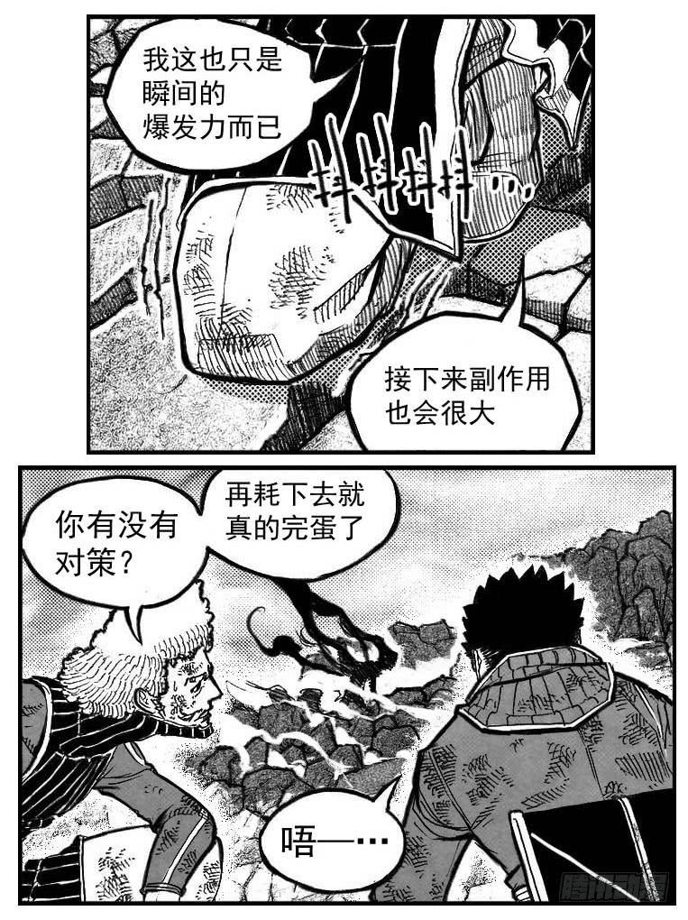 《白门五甲》104葛振VS洪廉_上 第22页