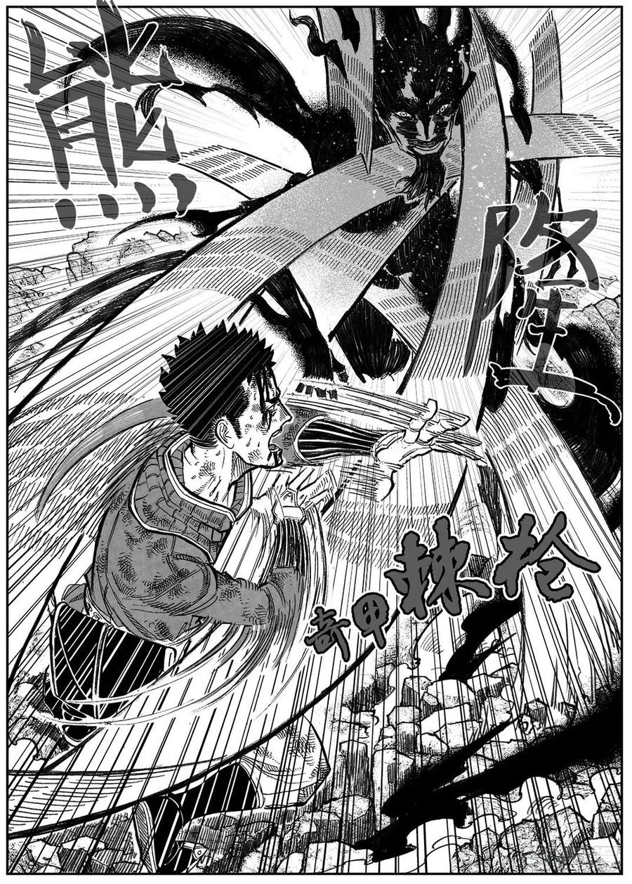 《白门五甲》104葛振VS洪廉_下 第10页