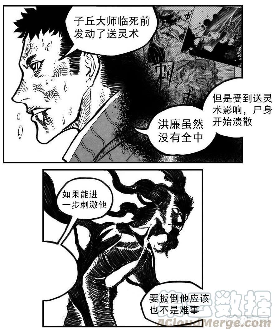 《白门五甲》104葛振VS洪廉_下 第1页