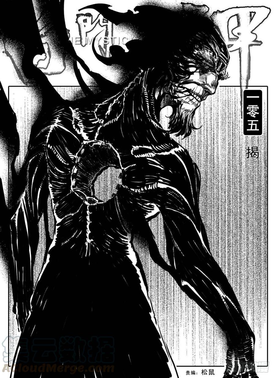 《白门五甲》105揭_上 第1页