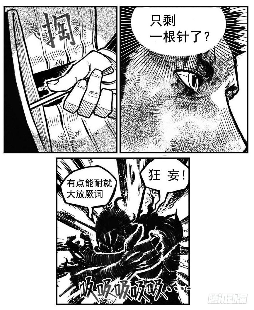 《白门五甲》105揭_上 第10页