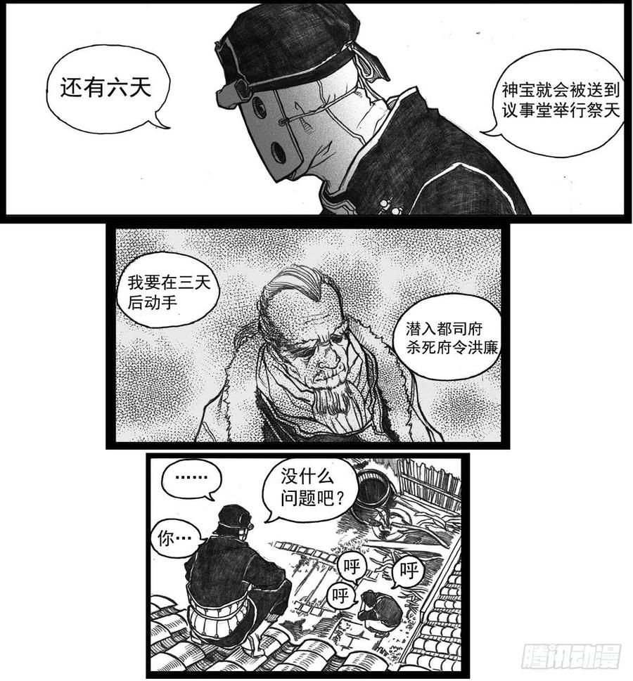 《白门五甲》12_网 第25页
