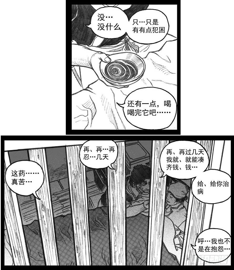 《白门五甲》12_网 第20页