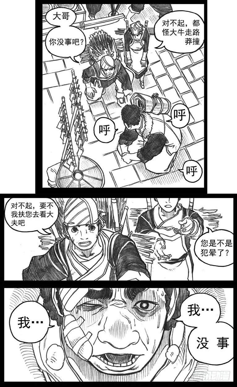 《白门五甲》12_网 第13页