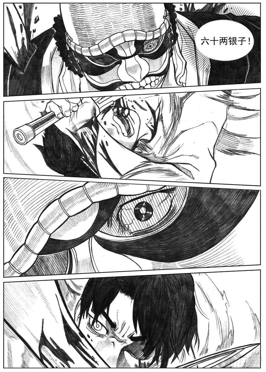 《白门五甲》12_网 第36页