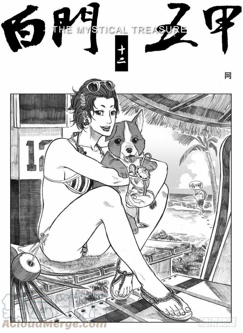 《白门五甲》12_网 第1页