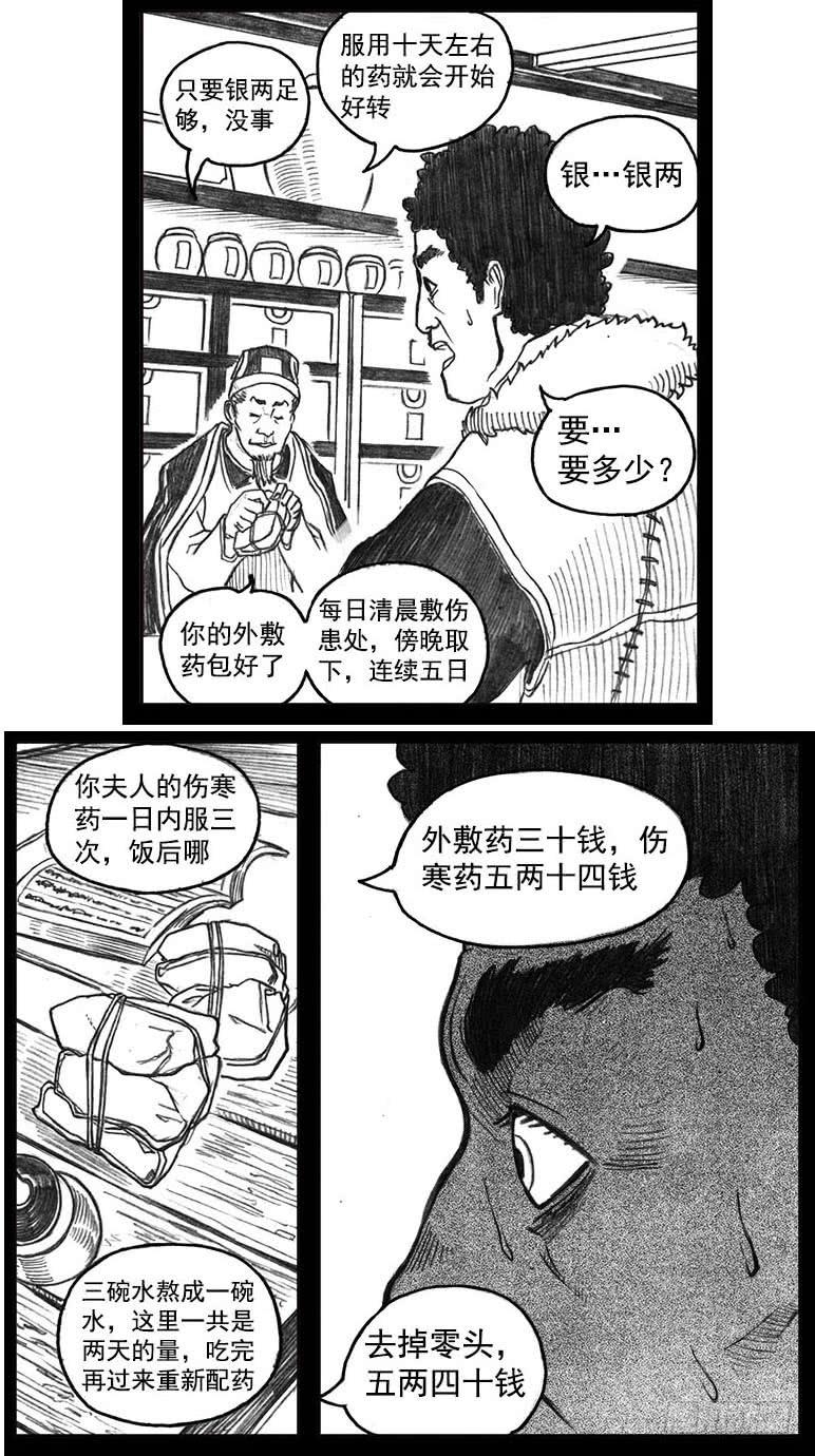 《白门五甲》12_网 第4页