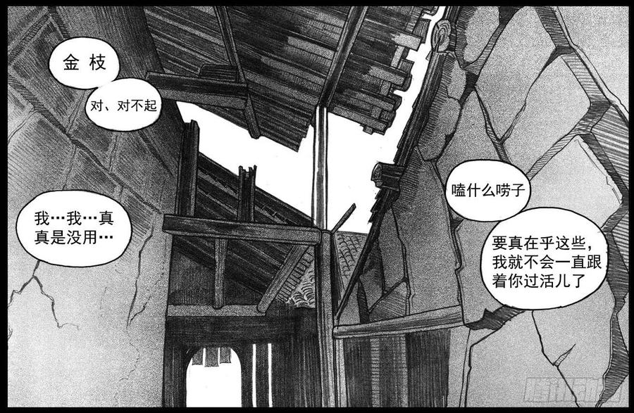 《白门五甲》12_网 第22页