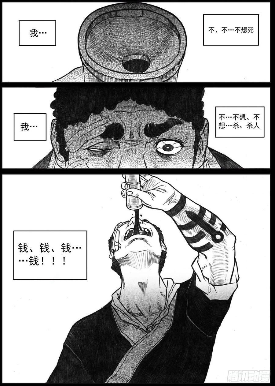 《白门五甲》12_网 第32页