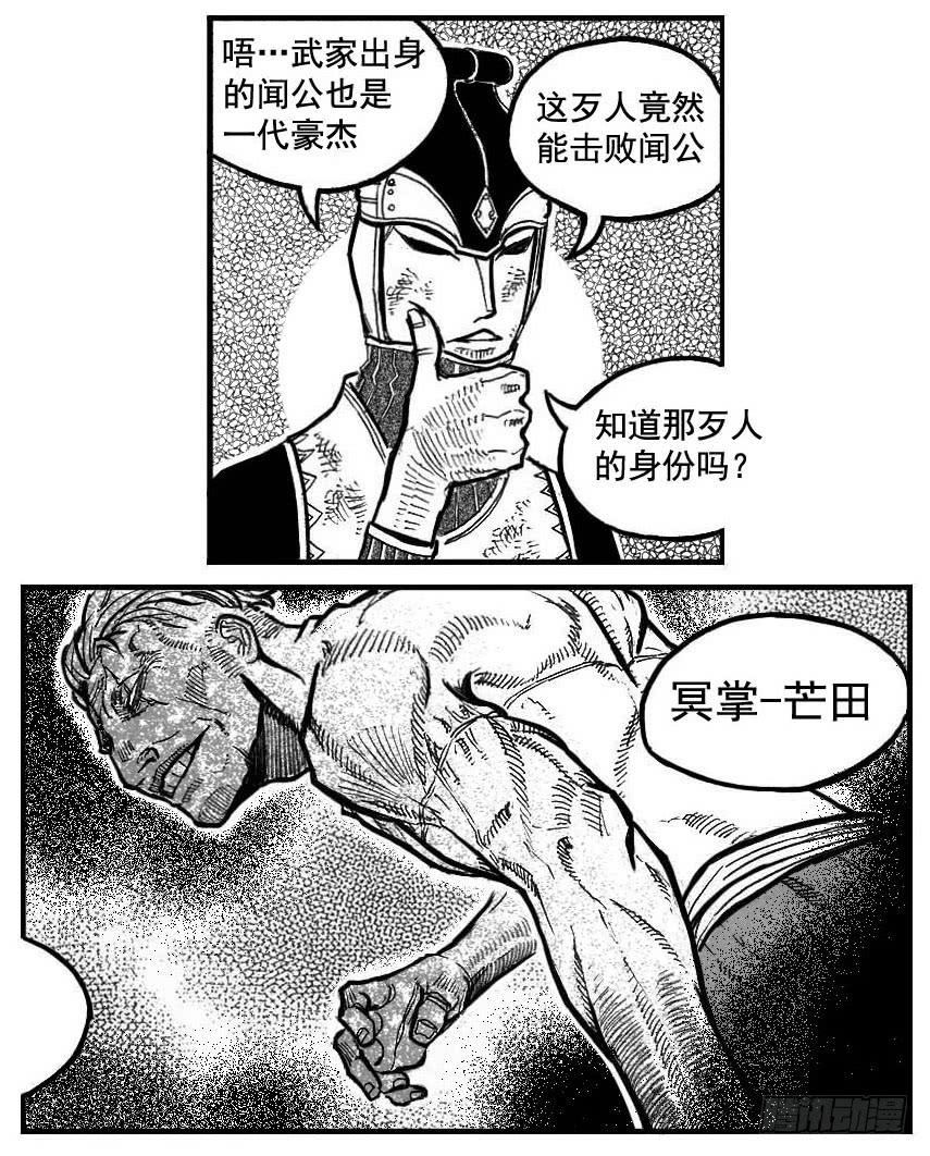 《白门五甲》106骤缩_下 第12页