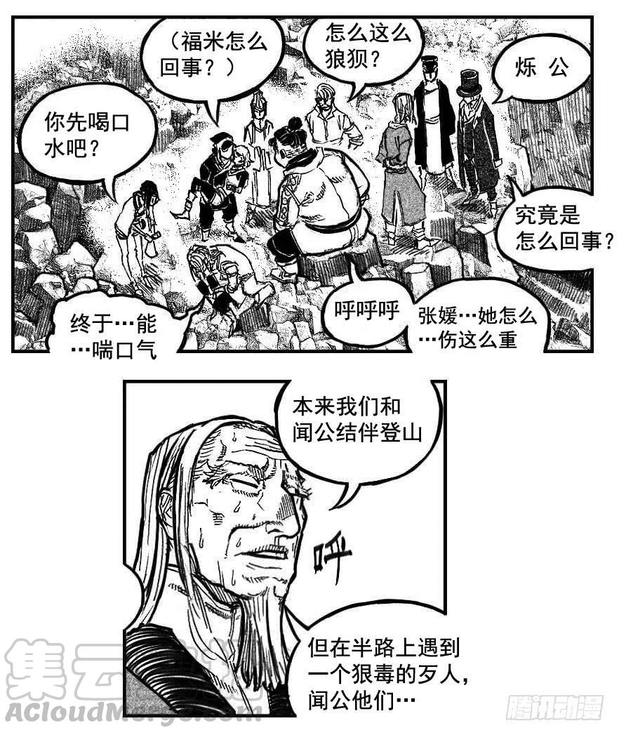《白门五甲》106骤缩_下 第11页
