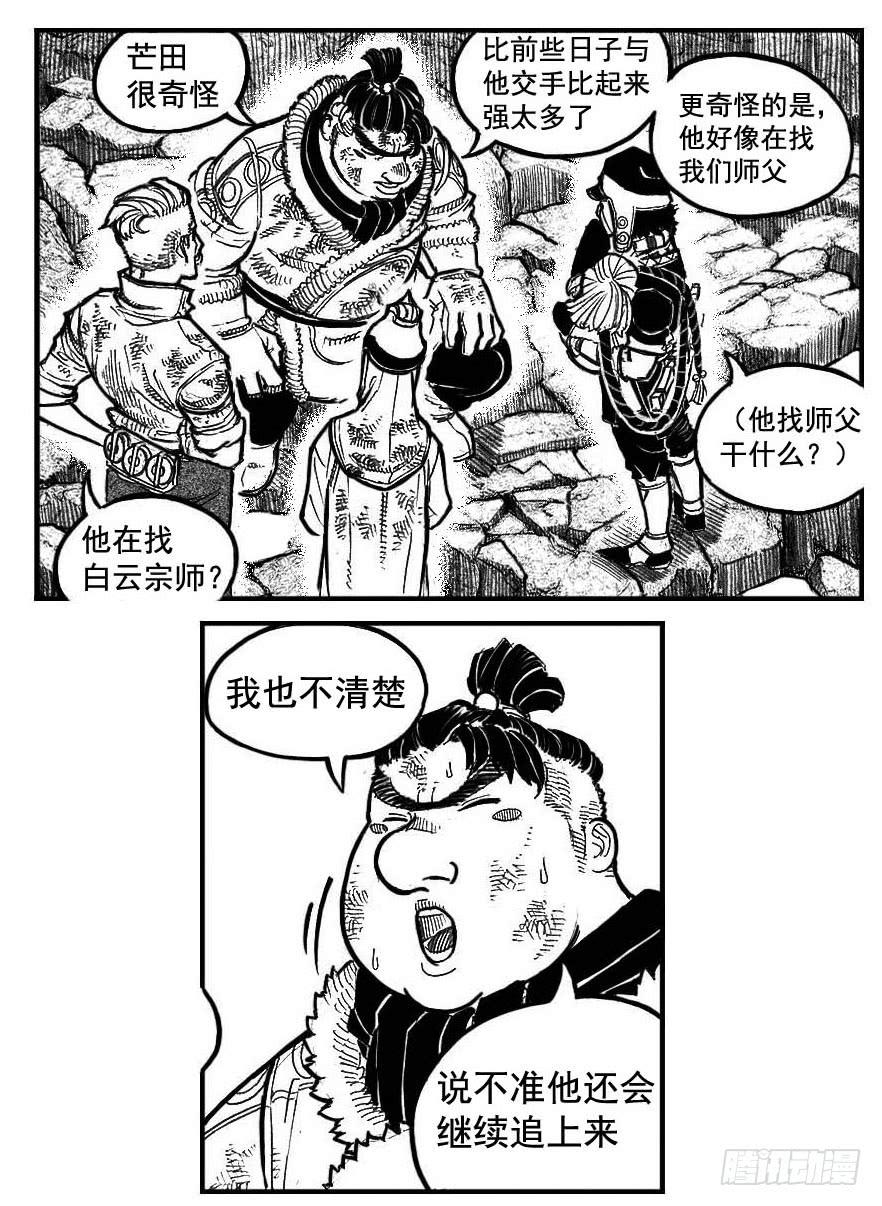 《白门五甲》106骤缩_下 第13页