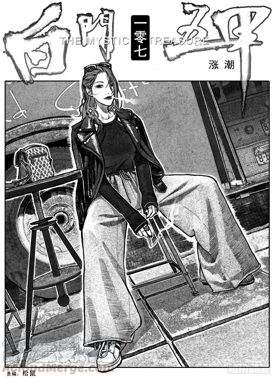 《白门五甲》107涨潮_上 第1页