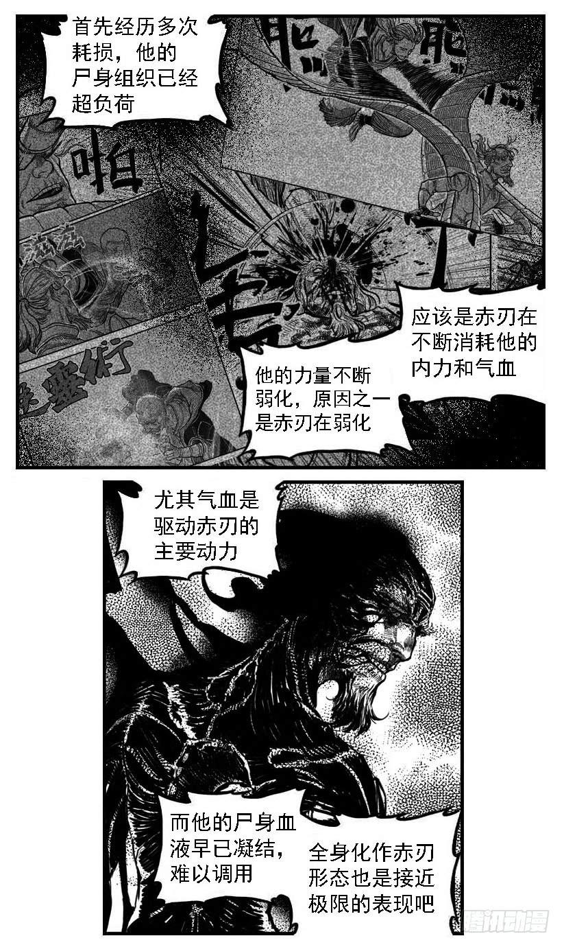 《白门五甲》107涨潮_上 第19页